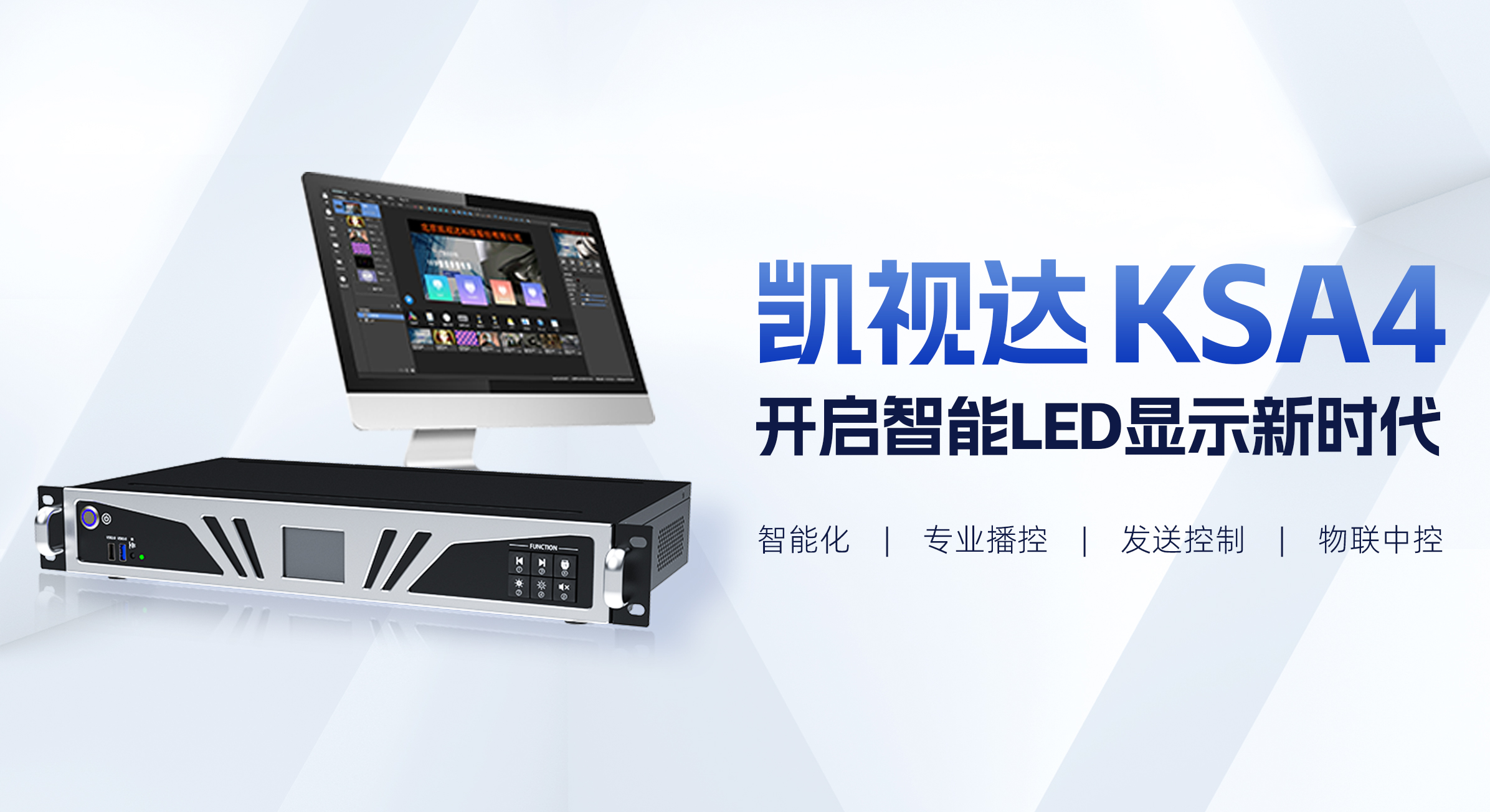 扑睿德州游戏官网KSA4 | 开启智能LED显示新时期！