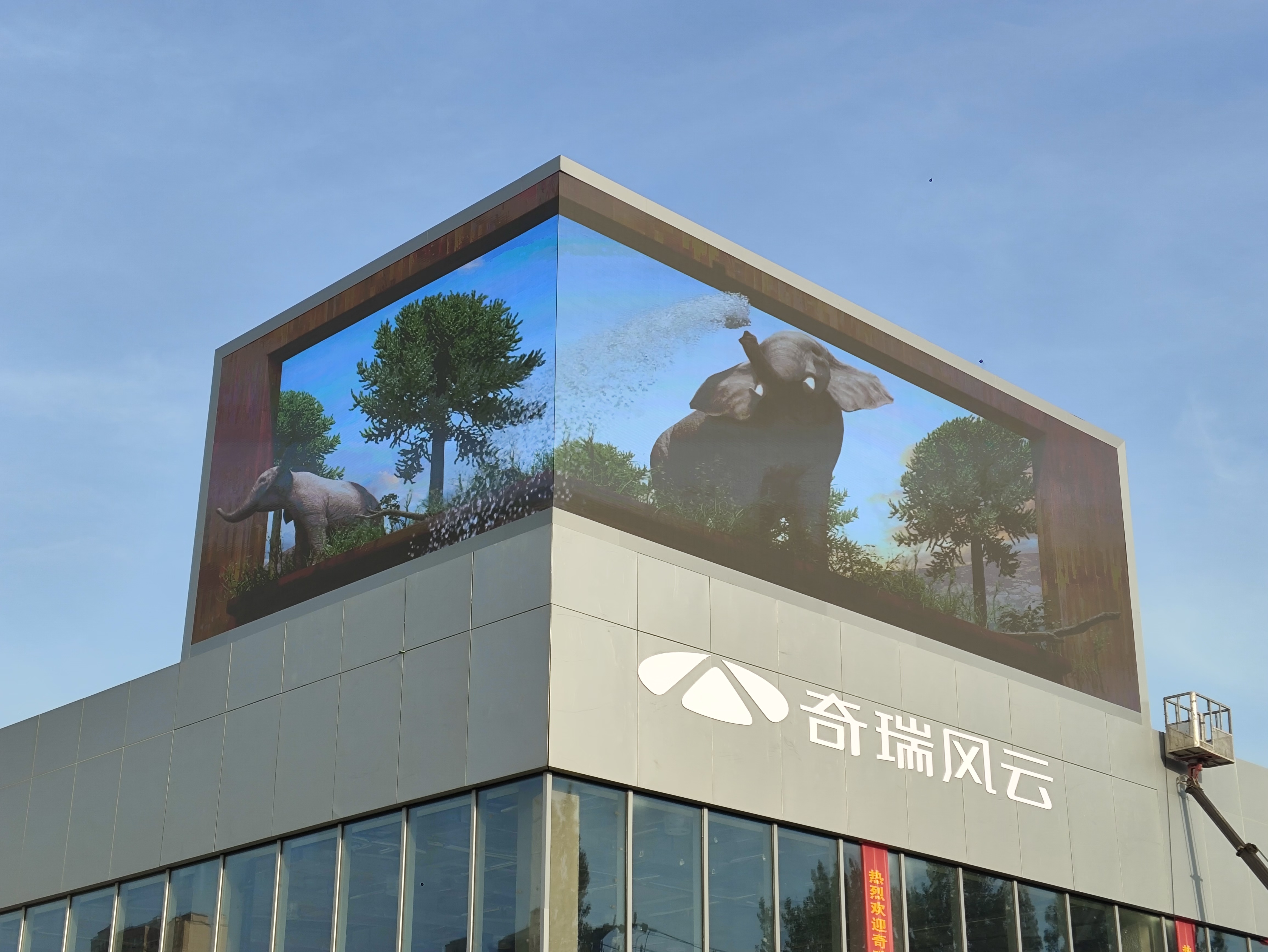 濮阳奇瑞4S店裸眼3D