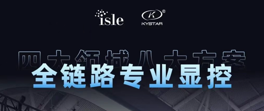 四大领域八风雅案，，，，，，，，全链路专业显控 | 扑睿德州游戏官网震撼登陆ISLE 2026