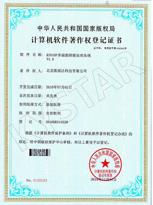 KS910P多画面拼接处置系统V1.0-2016SR314328
